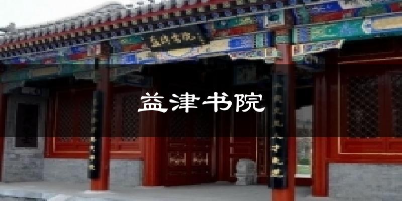 益津书院天气预报十五天